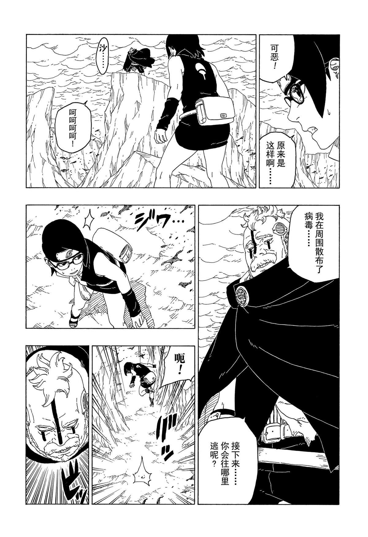 《博人传BORUTO》漫画最新章节第41话 试看版免费下拉式在线观看章节第【20】张图片