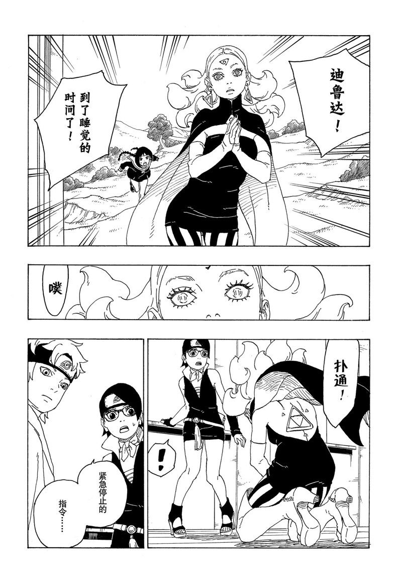 《博人传BORUTO》漫画最新章节第75话 试看版免费下拉式在线观看章节第【18】张图片