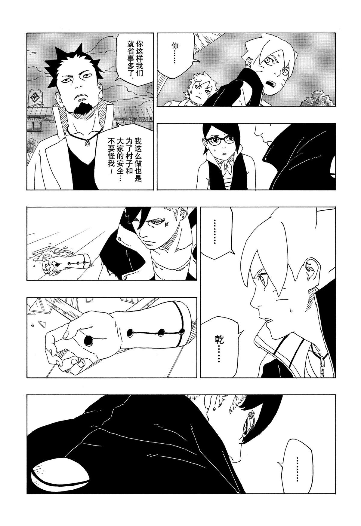 《博人传BORUTO》漫画最新章节第39话 试看版免费下拉式在线观看章节第【13】张图片