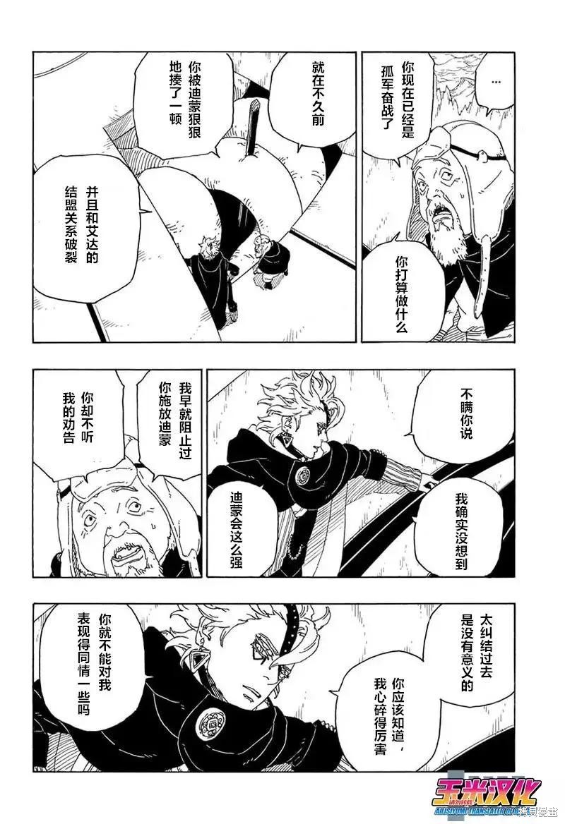 《博人传BORUTO》漫画最新章节第72话免费下拉式在线观看章节第【30】张图片