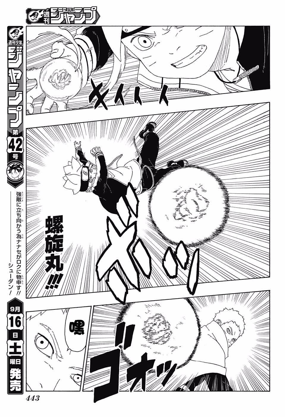 《博人传BORUTO》漫画最新章节第16话免费下拉式在线观看章节第【23】张图片