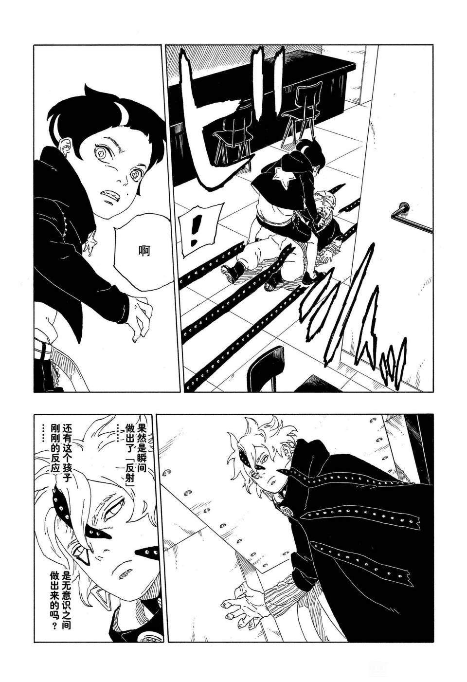 《博人传BORUTO》漫画最新章节第60话 试看版免费下拉式在线观看章节第【13】张图片