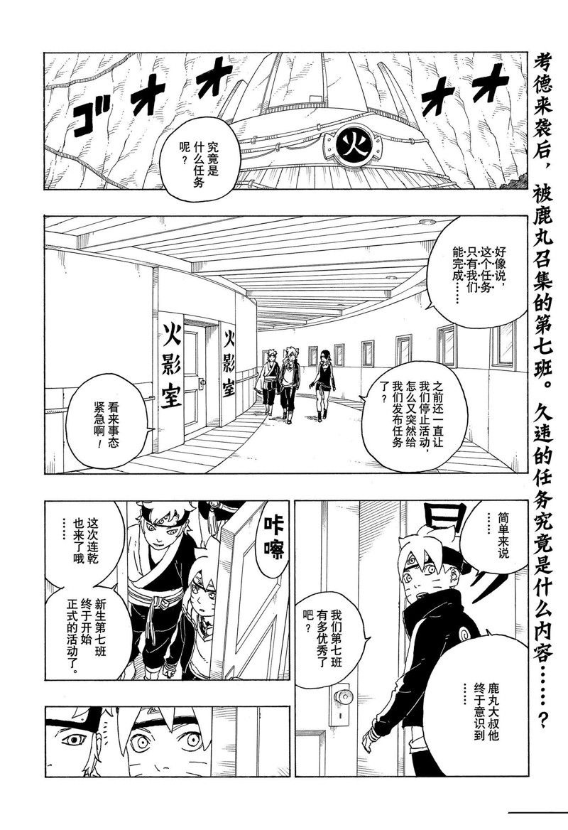 《博人传BORUTO》漫画最新章节第73话 试看版免费下拉式在线观看章节第【2】张图片