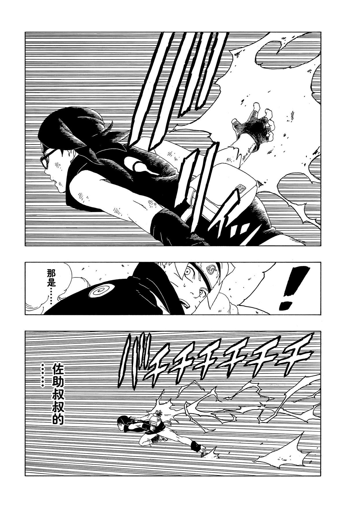 《博人传BORUTO》漫画最新章节第42话 试看版免费下拉式在线观看章节第【39】张图片