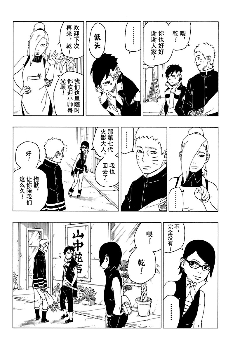 《博人传BORUTO》漫画最新章节第28话 试看版免费下拉式在线观看章节第【30】张图片