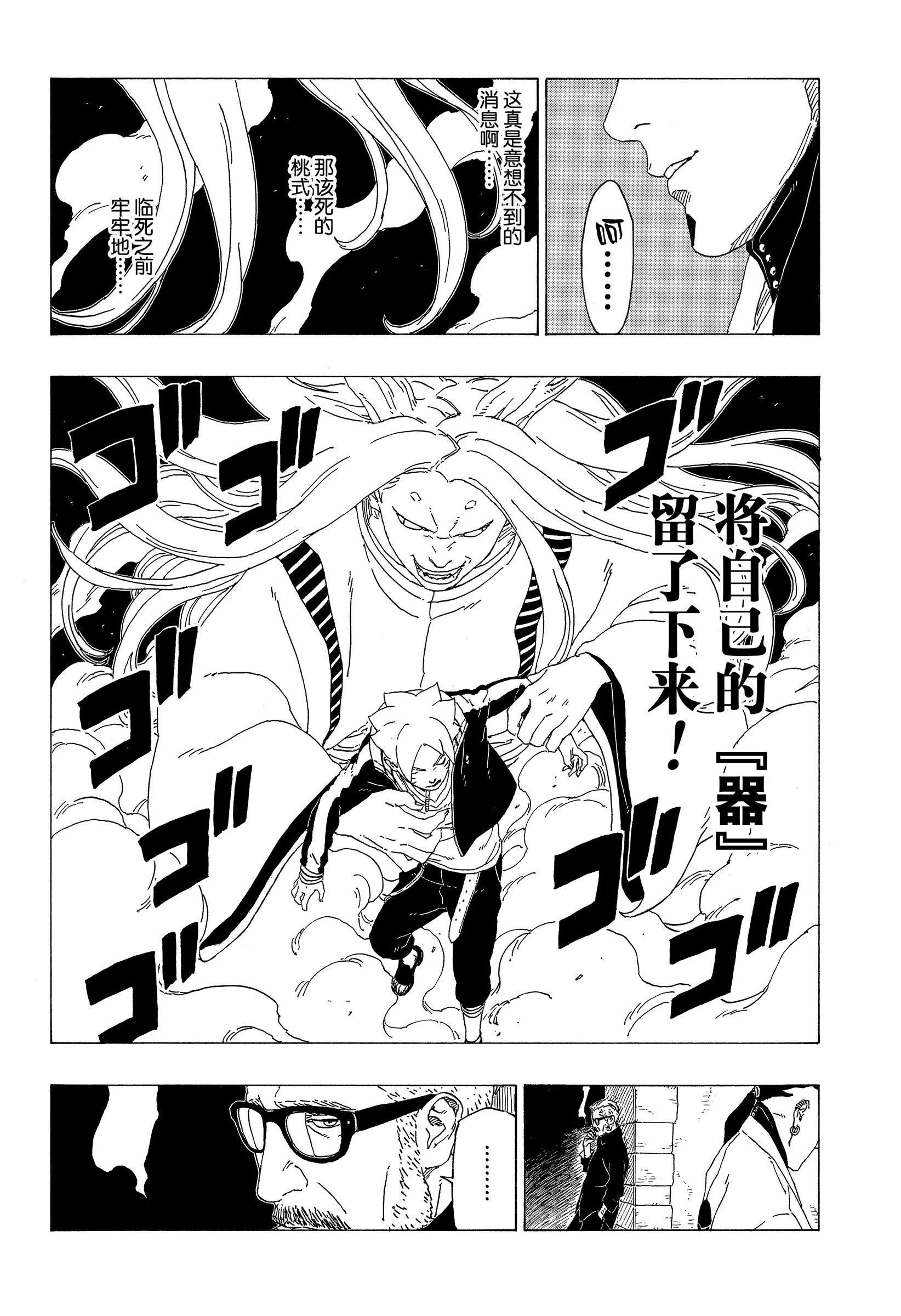 《博人传BORUTO》漫画最新章节第34话 试看版免费下拉式在线观看章节第【24】张图片