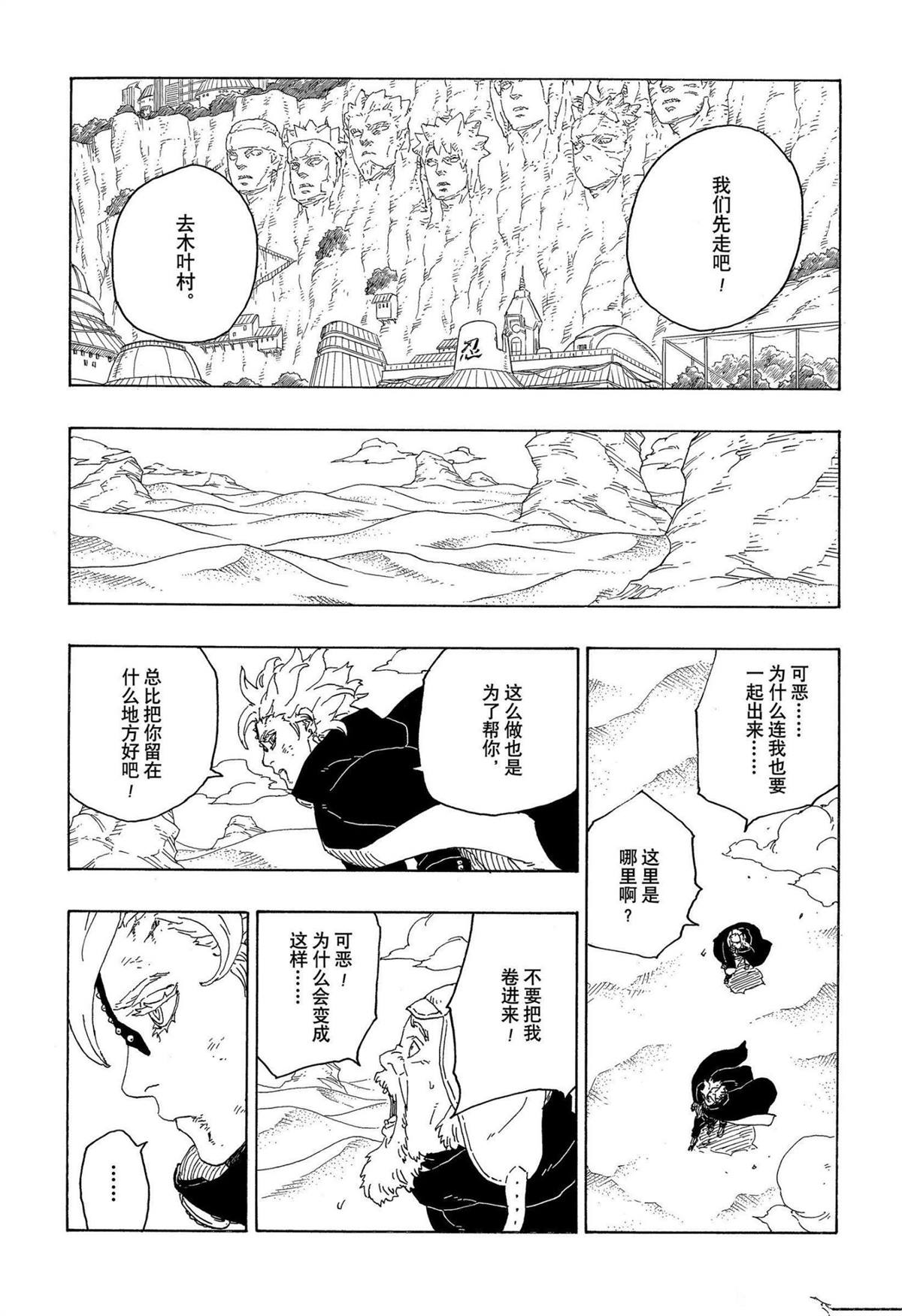 《博人传BORUTO》漫画最新章节第71话 试看版免费下拉式在线观看章节第【39】张图片