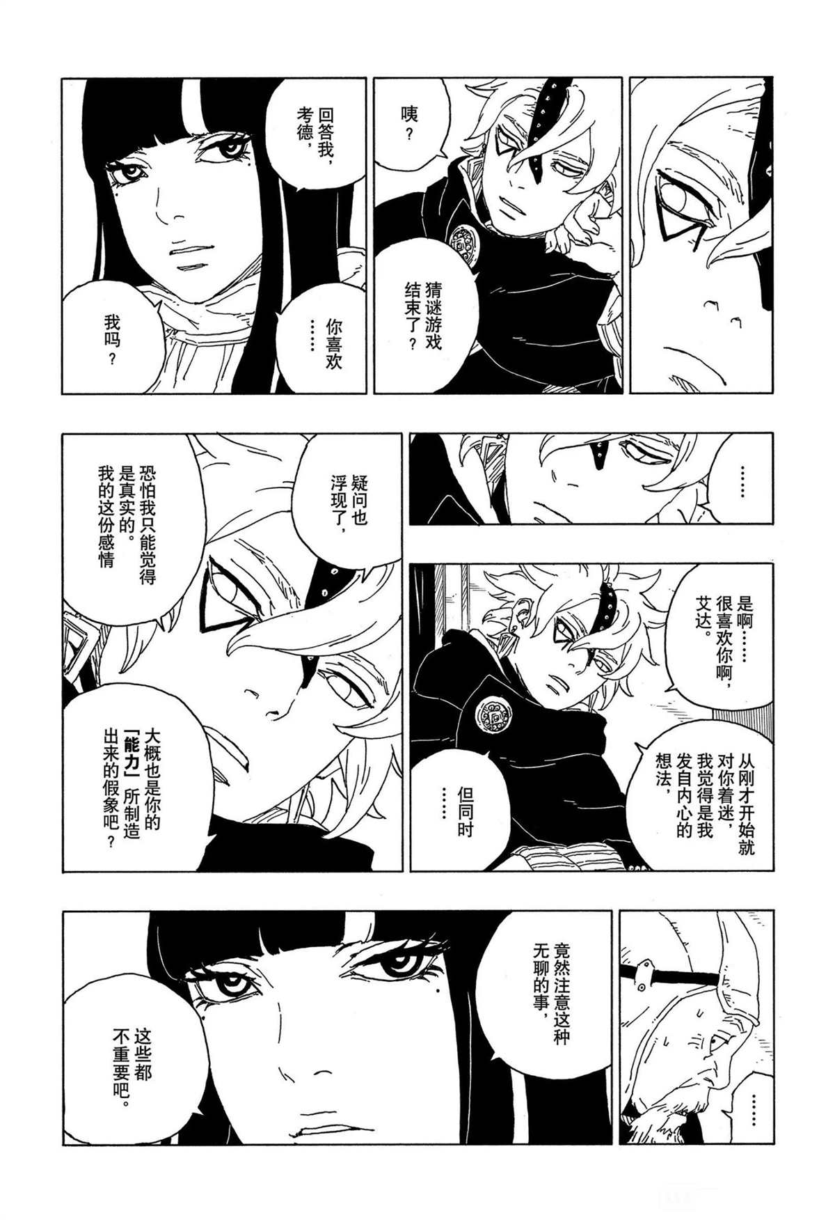 《博人传BORUTO》漫画最新章节第57话 试看版免费下拉式在线观看章节第【32】张图片