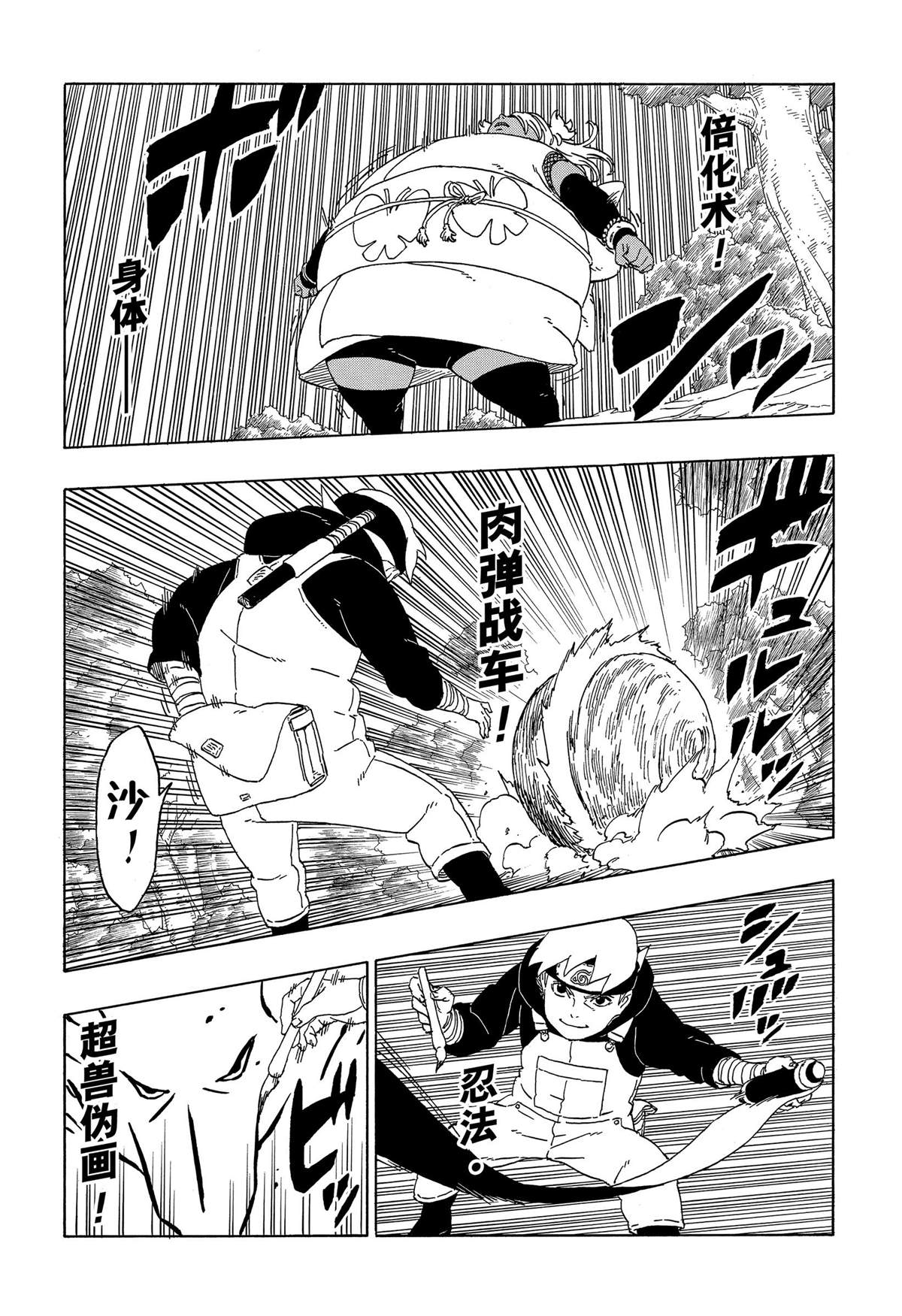 《博人传BORUTO》漫画最新章节第44话 试看版免费下拉式在线观看章节第【20】张图片