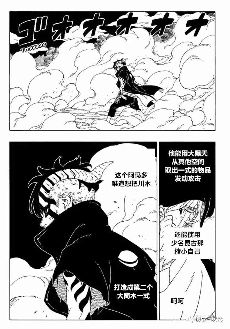 《博人传BORUTO》漫画最新章节第66话 试看版免费下拉式在线观看章节第【11】张图片