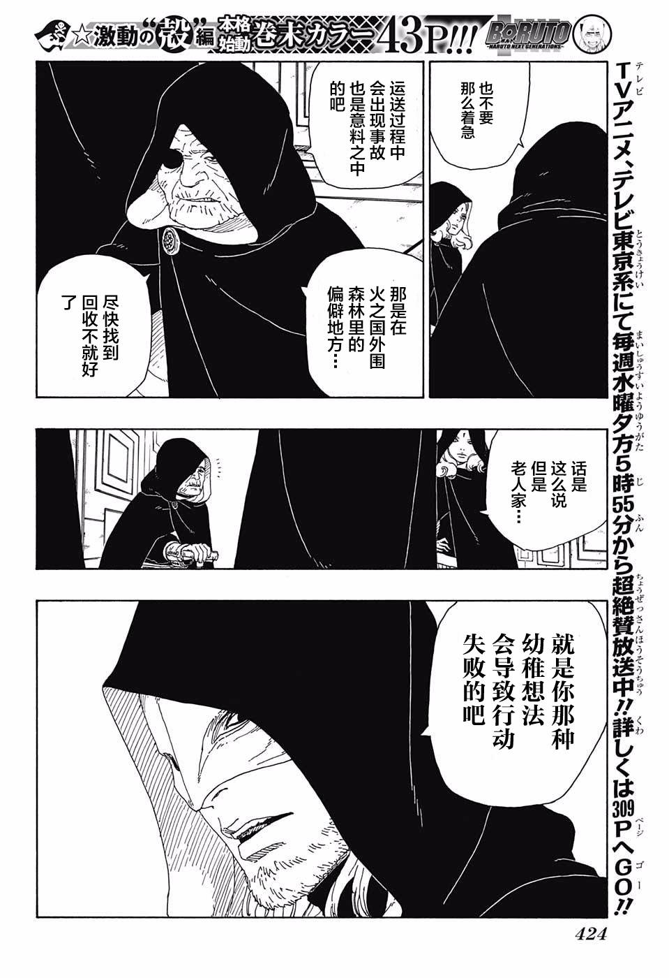 《博人传BORUTO》漫画最新章节第16话免费下拉式在线观看章节第【4】张图片