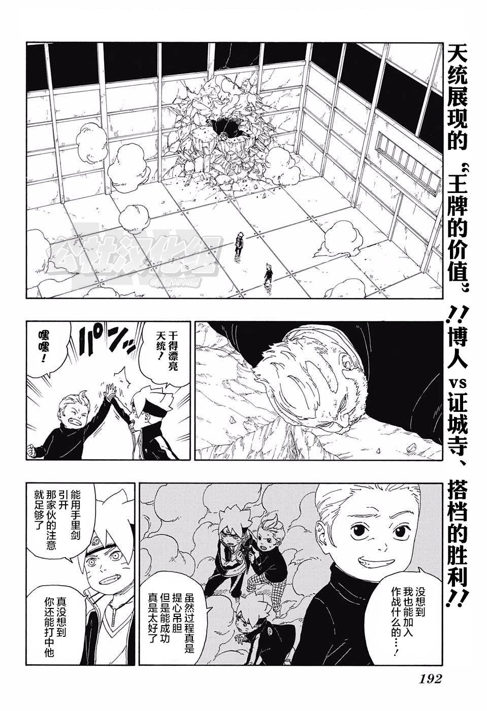 《博人传BORUTO》漫画最新章节第15话免费下拉式在线观看章节第【2】张图片