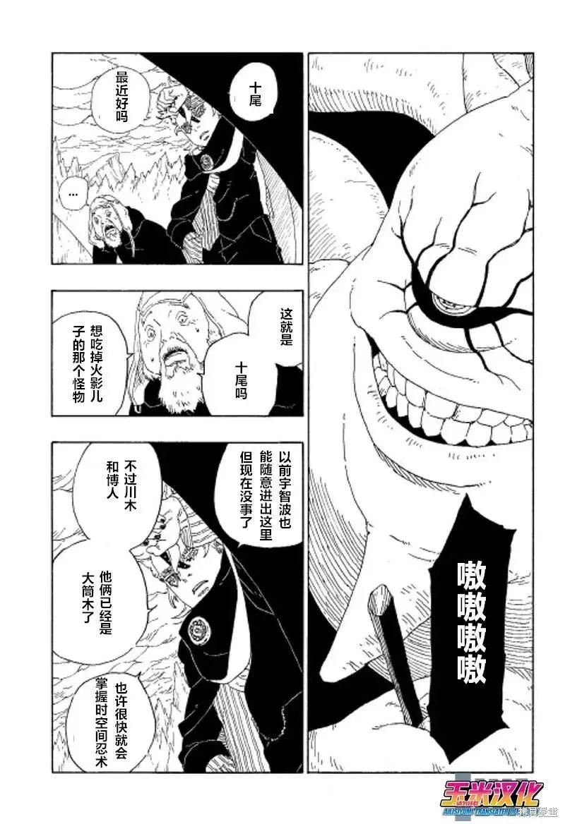 《博人传BORUTO》漫画最新章节第72话免费下拉式在线观看章节第【29】张图片