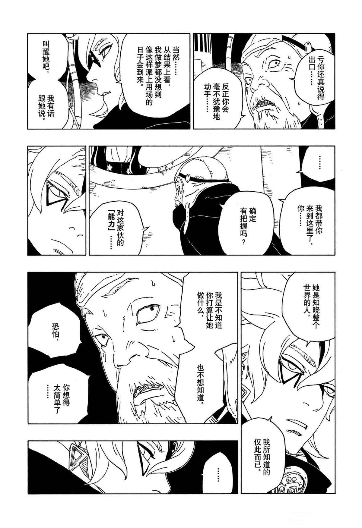 《博人传BORUTO》漫画最新章节第57话 试看版免费下拉式在线观看章节第【3】张图片