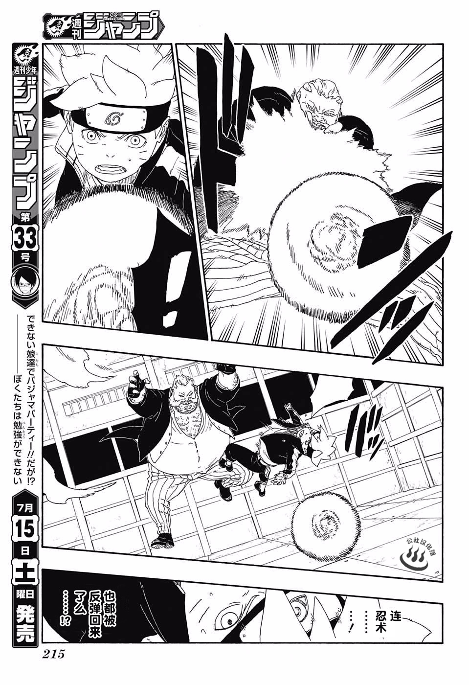 《博人传BORUTO》漫画最新章节第14话免费下拉式在线观看章节第【23】张图片