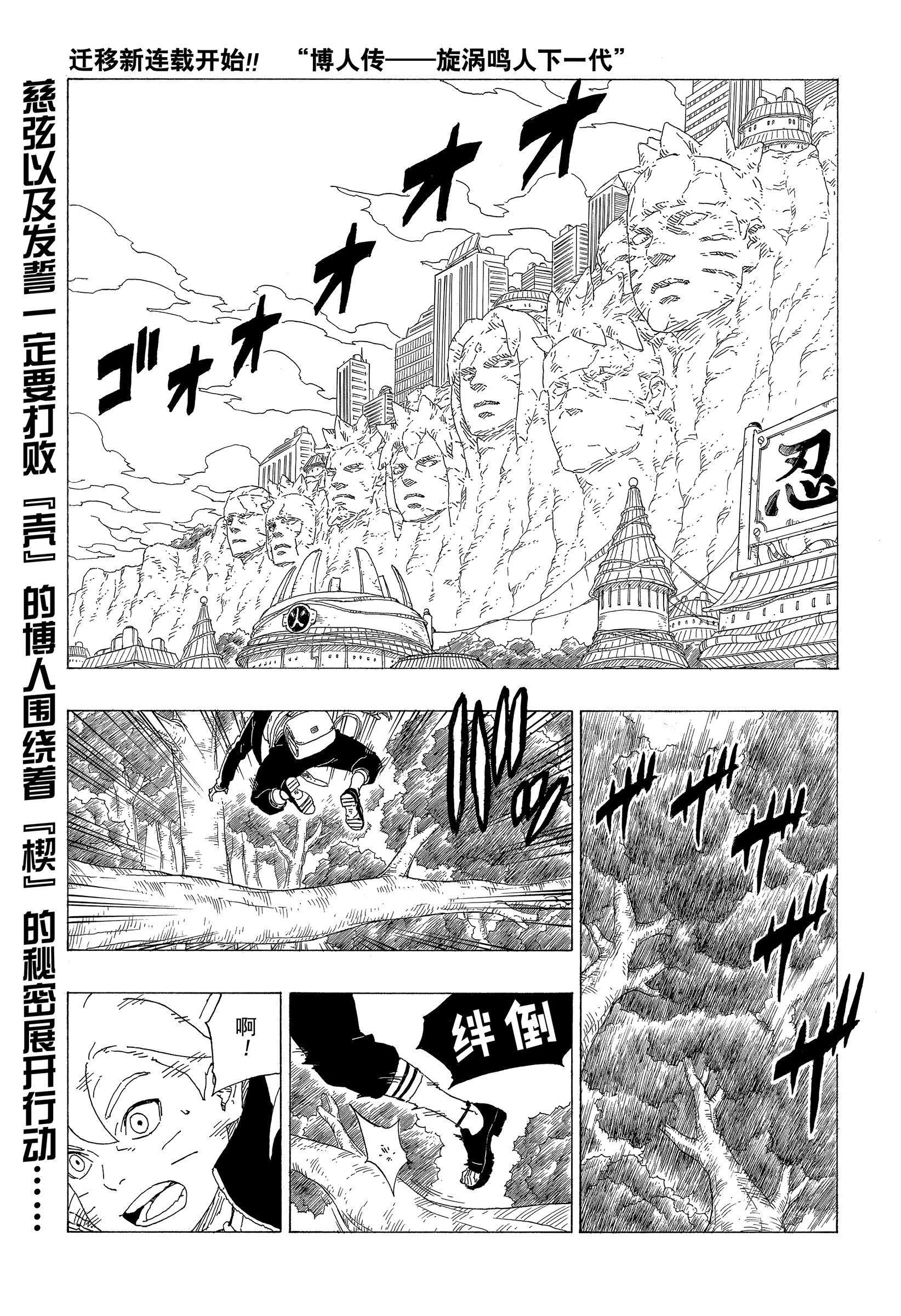 《博人传BORUTO》漫画最新章节第36话免费下拉式在线观看章节第【3】张图片