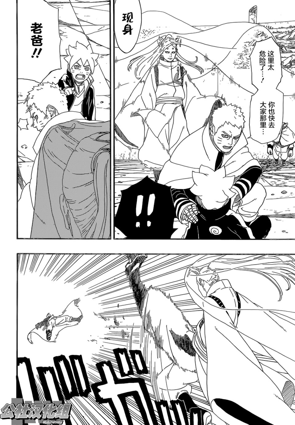 《博人传BORUTO》漫画最新章节第5话免费下拉式在线观看章节第【16】张图片