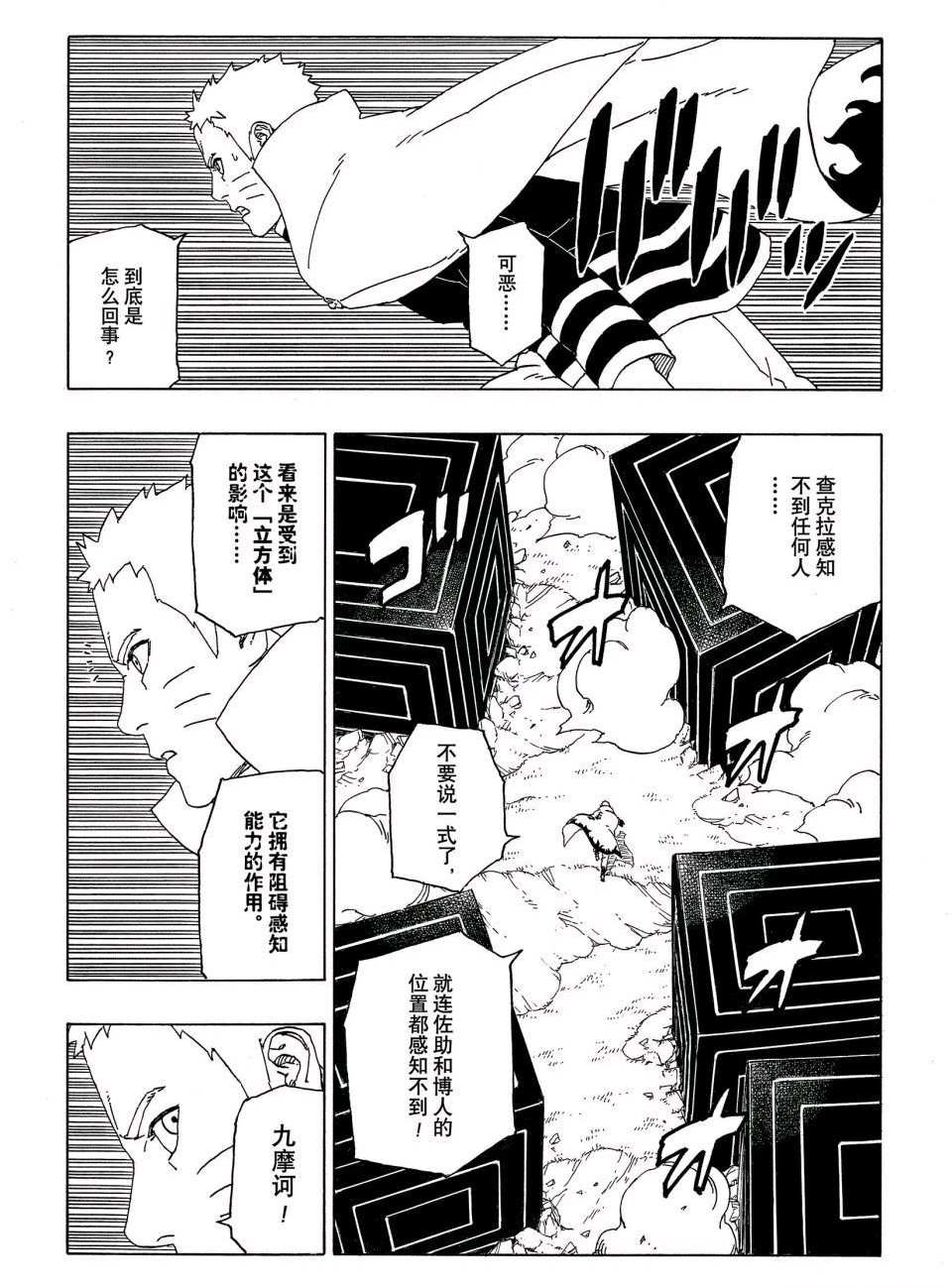 《博人传BORUTO》漫画最新章节第51话 试看版免费下拉式在线观看章节第【30】张图片