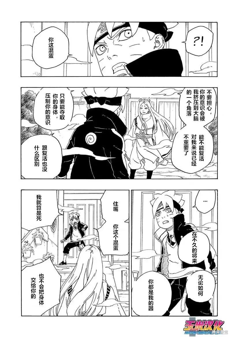 《博人传BORUTO》漫画最新章节第72话免费下拉式在线观看章节第【19】张图片