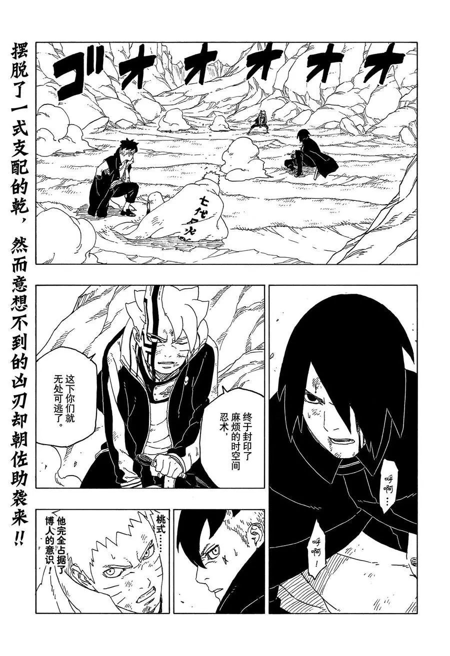 《博人传BORUTO》漫画最新章节第54话 试看版免费下拉式在线观看章节第【2】张图片