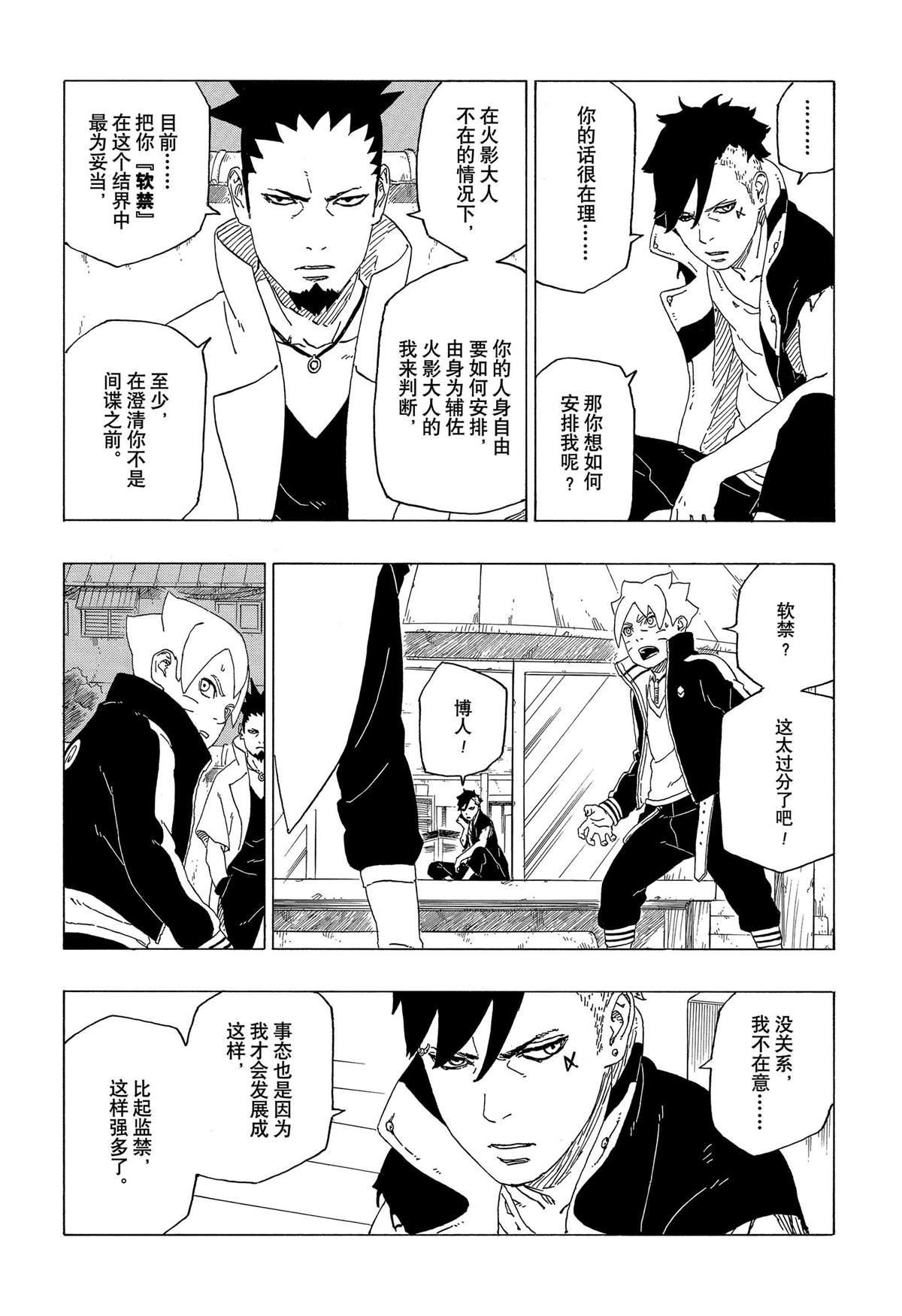 《博人传BORUTO》漫画最新章节第39话 试看版免费下拉式在线观看章节第【12】张图片