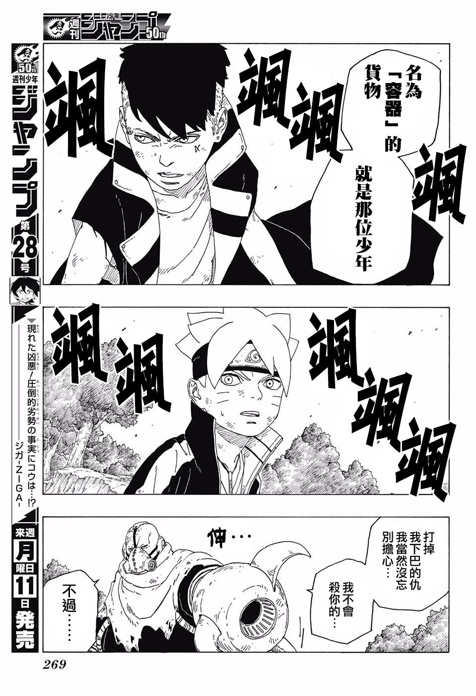 《博人传BORUTO》漫画最新章节第24话免费下拉式在线观看章节第【37】张图片