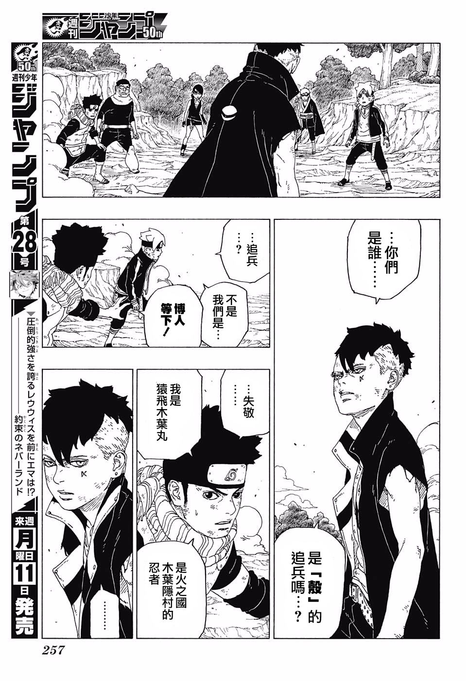 《博人传BORUTO》漫画最新章节第24话免费下拉式在线观看章节第【25】张图片