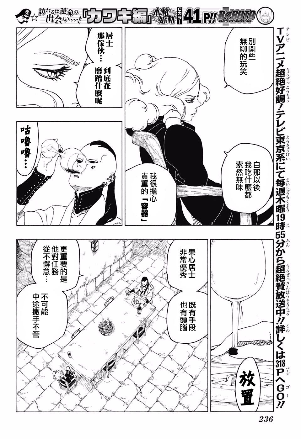 《博人传BORUTO》漫画最新章节第24话免费下拉式在线观看章节第【4】张图片