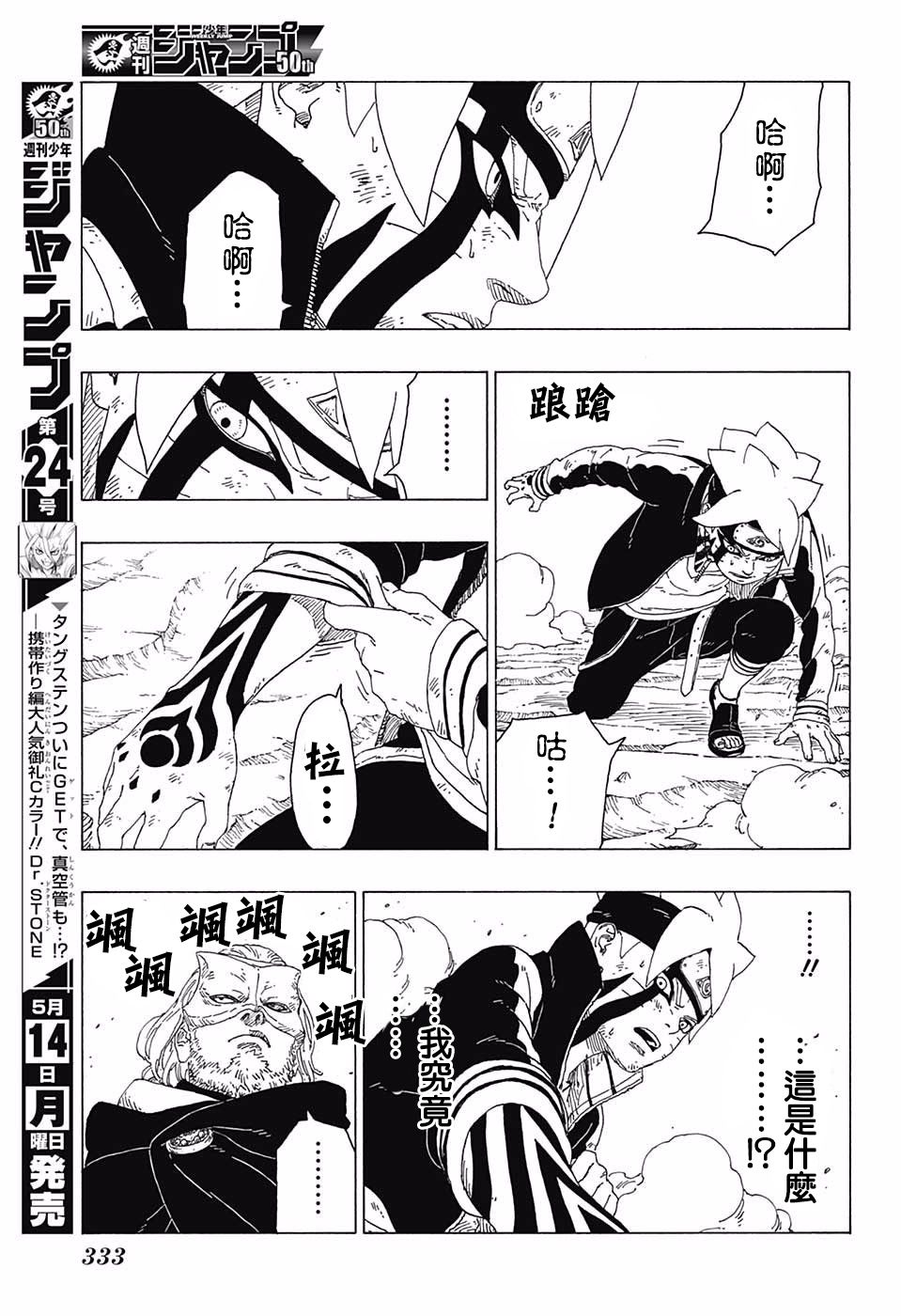 《博人传BORUTO》漫画最新章节第23话免费下拉式在线观看章节第【25】张图片