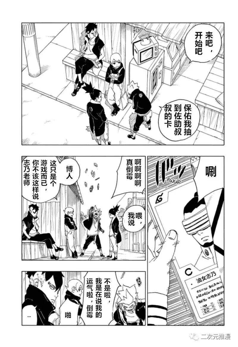 《博人传BORUTO》漫画最新章节第61话 试看版免费下拉式在线观看章节第【1】张图片