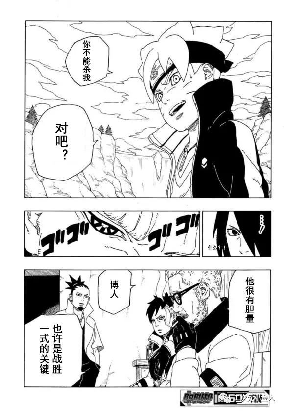 《博人传BORUTO》漫画最新章节第50话 试看版免费下拉式在线观看章节第【41】张图片