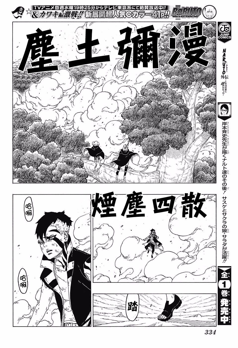 《博人传BORUTO》漫画最新章节第25话免费下拉式在线观看章节第【26】张图片