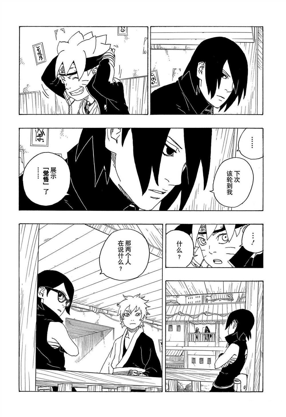 《博人传BORUTO》漫画最新章节第69话免费下拉式在线观看章节第【12】张图片