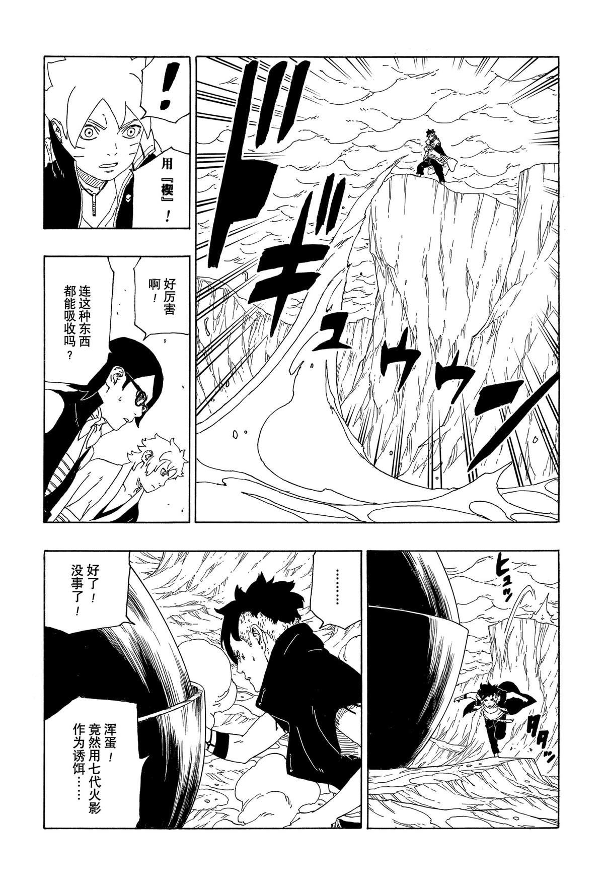 《博人传BORUTO》漫画最新章节第40话 试看版免费下拉式在线观看章节第【13】张图片