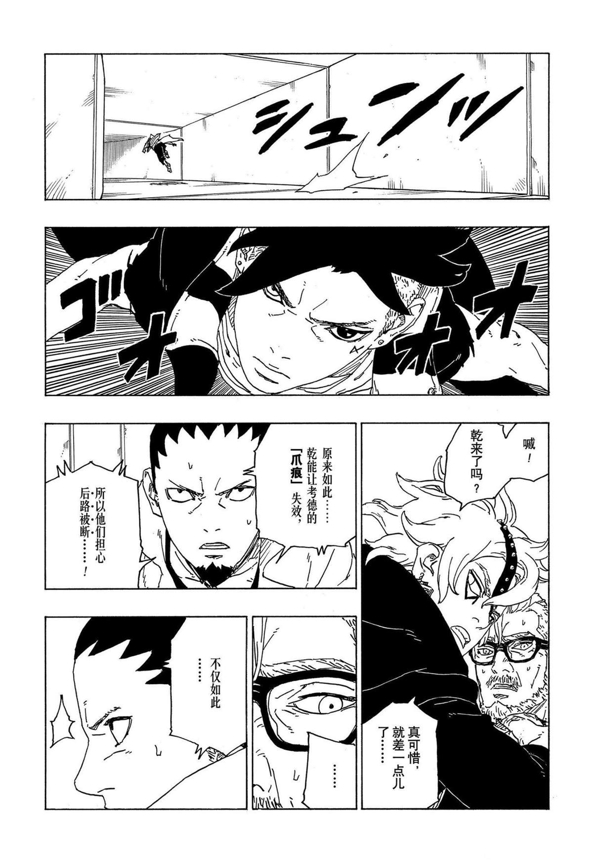 《博人传BORUTO》漫画最新章节第70话 试看版免费下拉式在线观看章节第【18】张图片