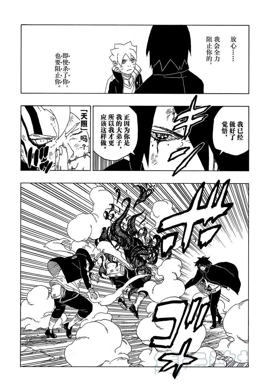 《博人传BORUTO》漫画最新章节第54话 试看版免费下拉式在线观看章节第【19】张图片