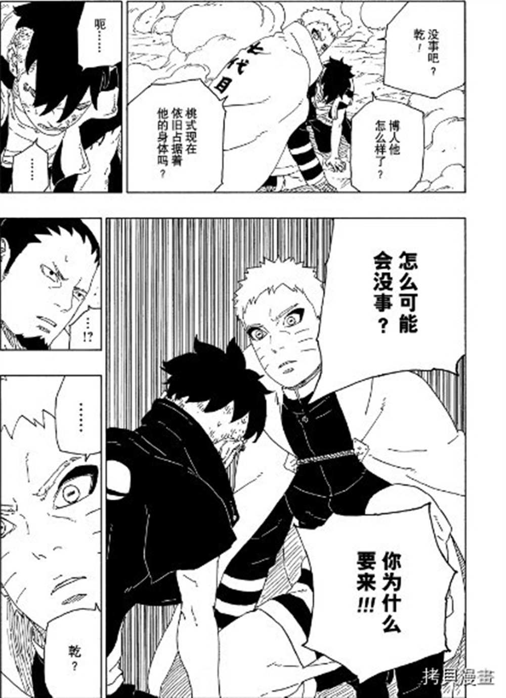 《博人传BORUTO》漫画最新章节第65话 试看版免费下拉式在线观看章节第【28】张图片