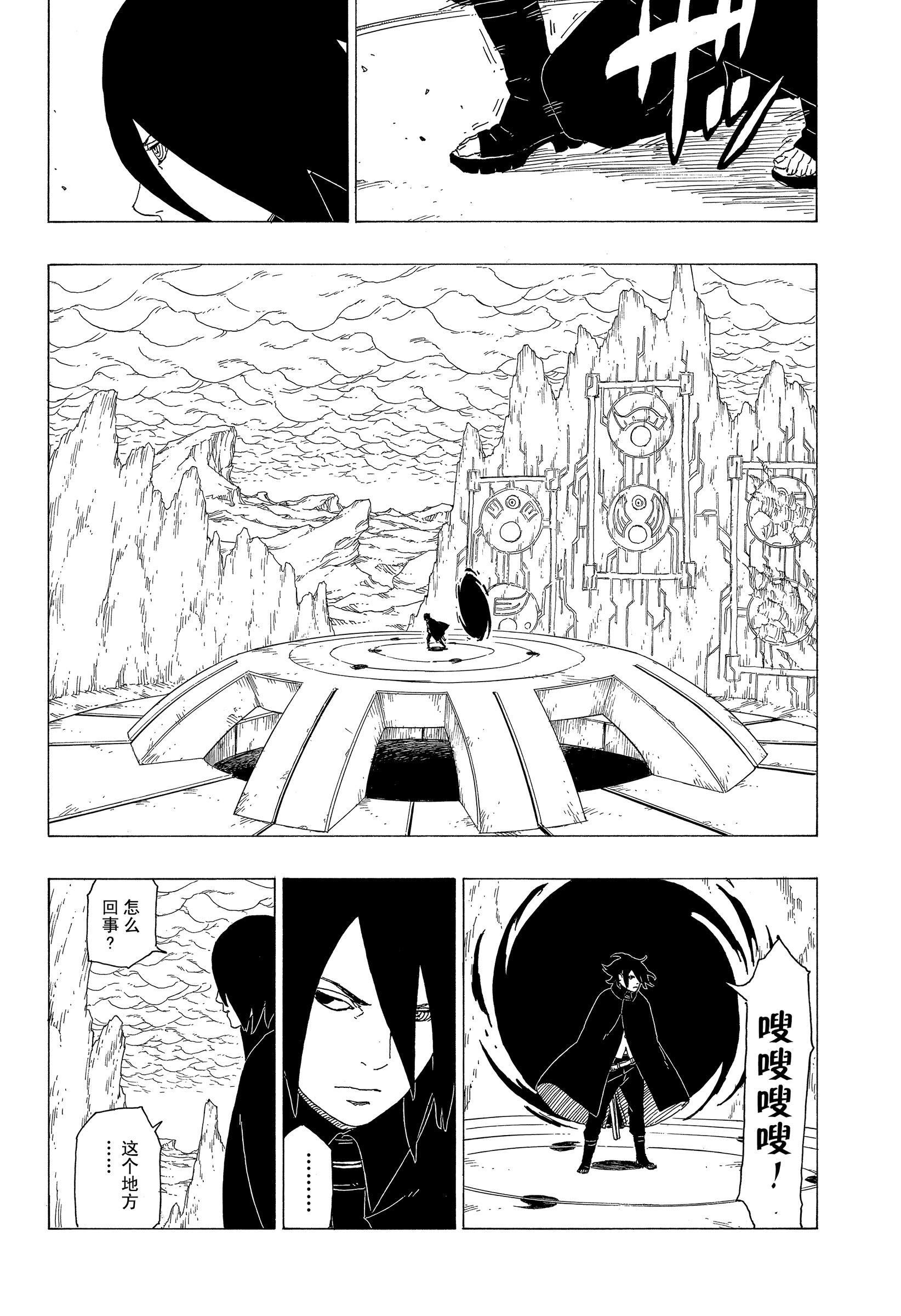 《博人传BORUTO》漫画最新章节第35话 试看版免费下拉式在线观看章节第【14】张图片