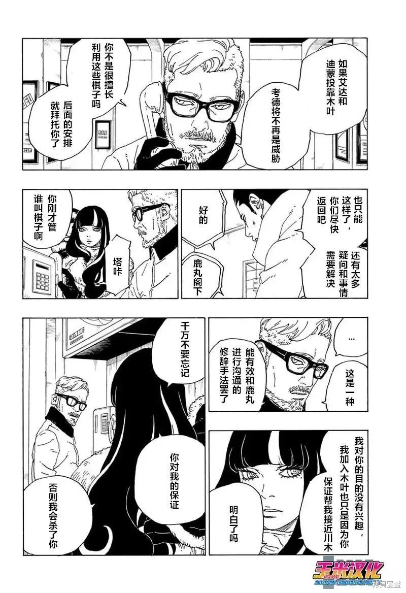 《博人传BORUTO》漫画最新章节第72话免费下拉式在线观看章节第【8】张图片