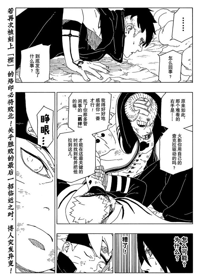 《博人传BORUTO》漫画最新章节第52话 试看版免费下拉式在线观看章节第【41】张图片