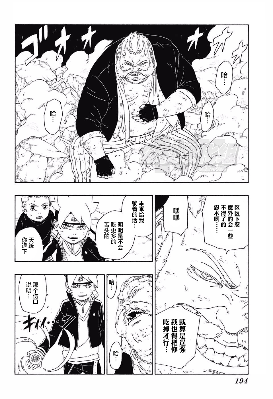 《博人传BORUTO》漫画最新章节第15话免费下拉式在线观看章节第【4】张图片