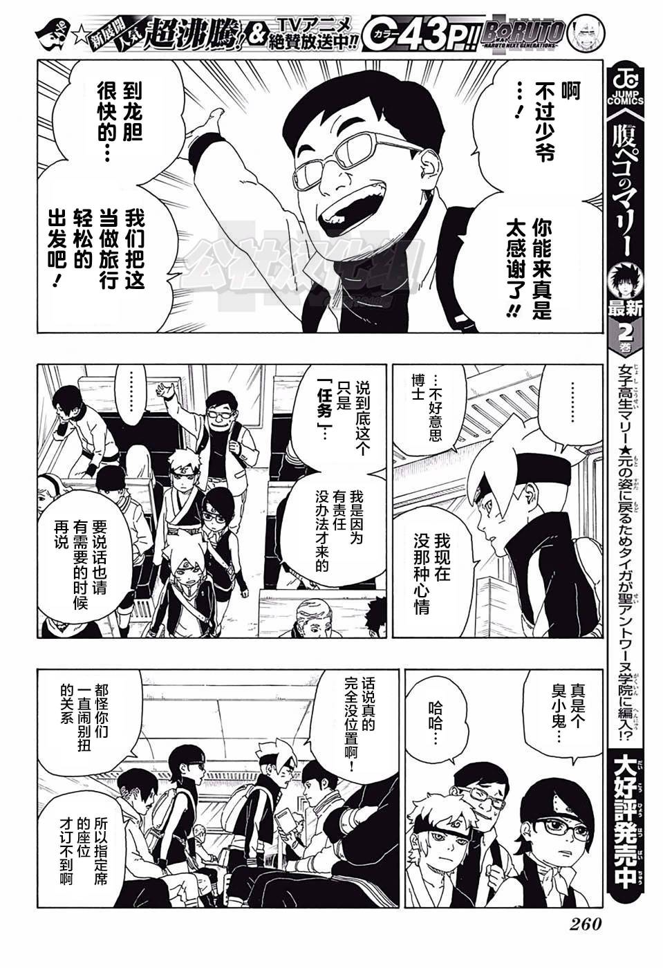 《博人传BORUTO》漫画最新章节第17话免费下拉式在线观看章节第【24】张图片