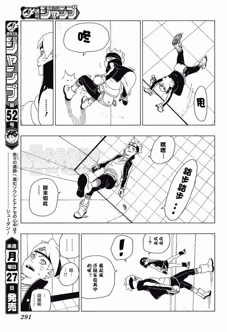 《博人传BORUTO》漫画最新章节第18话免费下拉式在线观看章节第【23】张图片