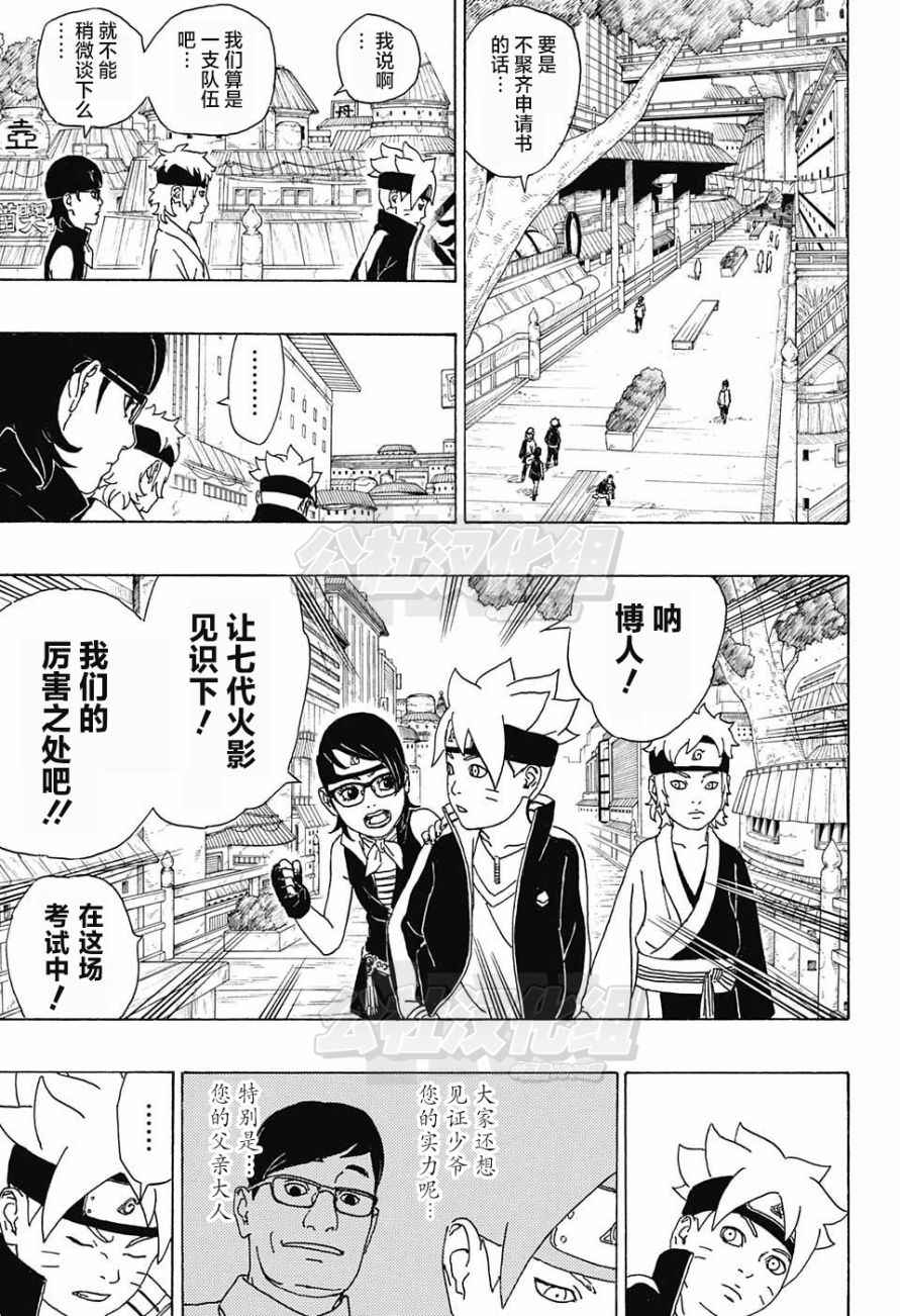 《博人传BORUTO》漫画最新章节第1话免费下拉式在线观看章节第【36】张图片