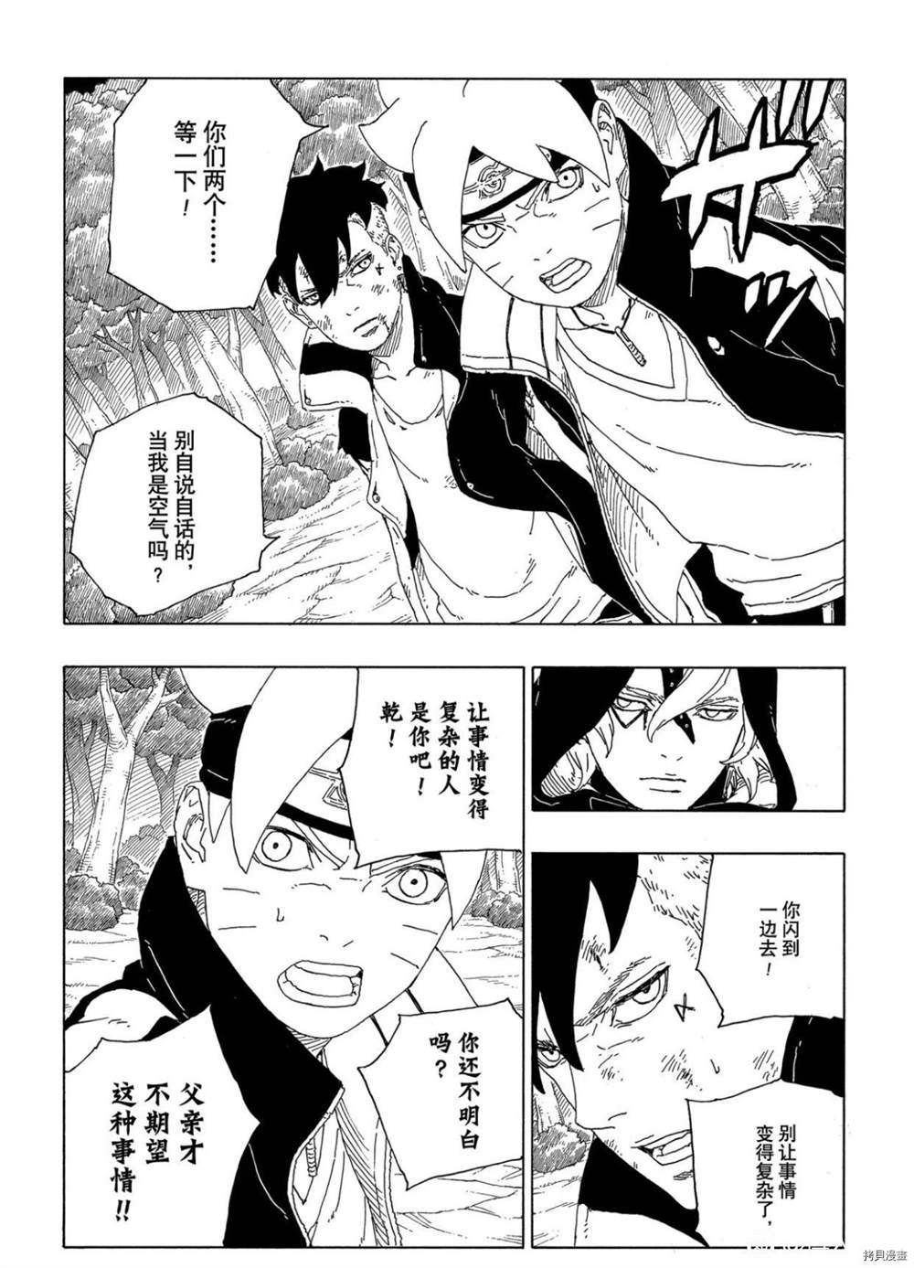 《博人传BORUTO》漫画最新章节第63话 试看版免费下拉式在线观看章节第【12】张图片