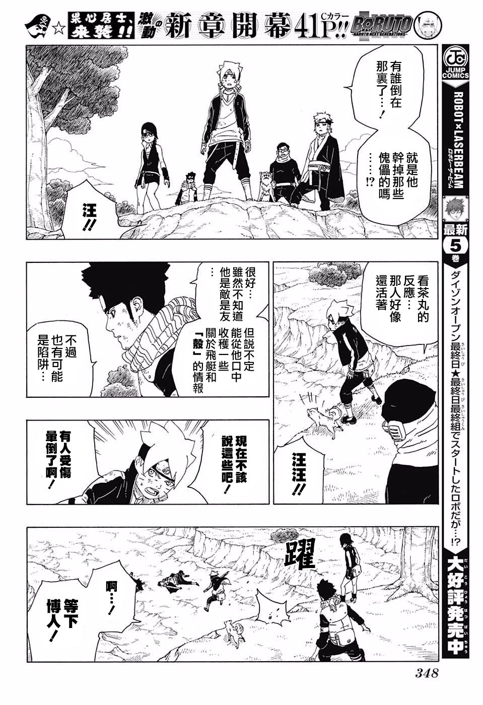 《博人传BORUTO》漫画最新章节第23话免费下拉式在线观看章节第【40】张图片