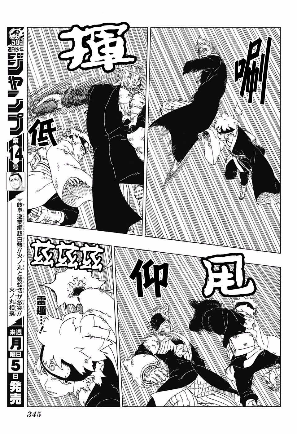 《博人传BORUTO》漫画最新章节第21话免费下拉式在线观看章节第【13】张图片