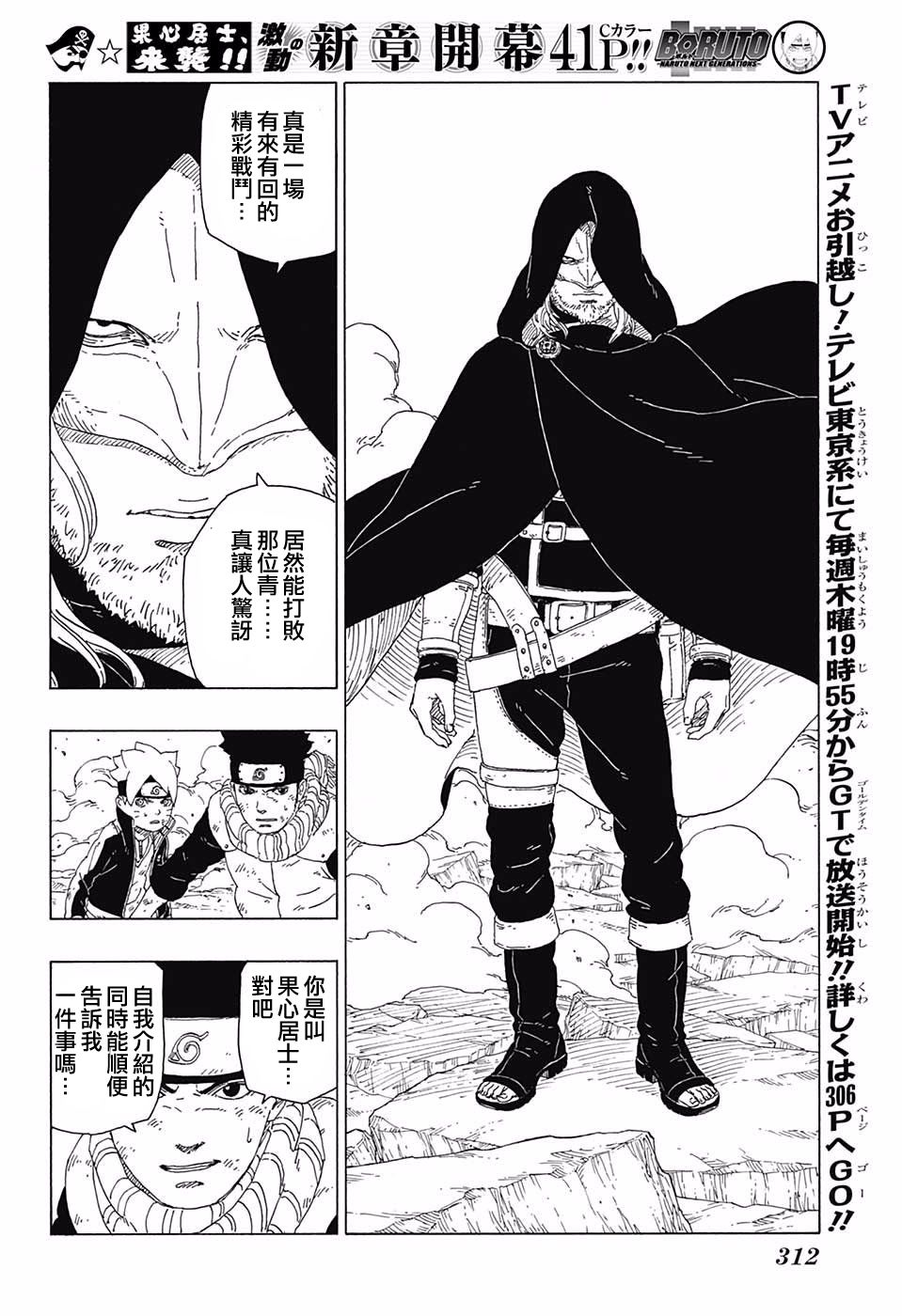 《博人传BORUTO》漫画最新章节第23话免费下拉式在线观看章节第【4】张图片