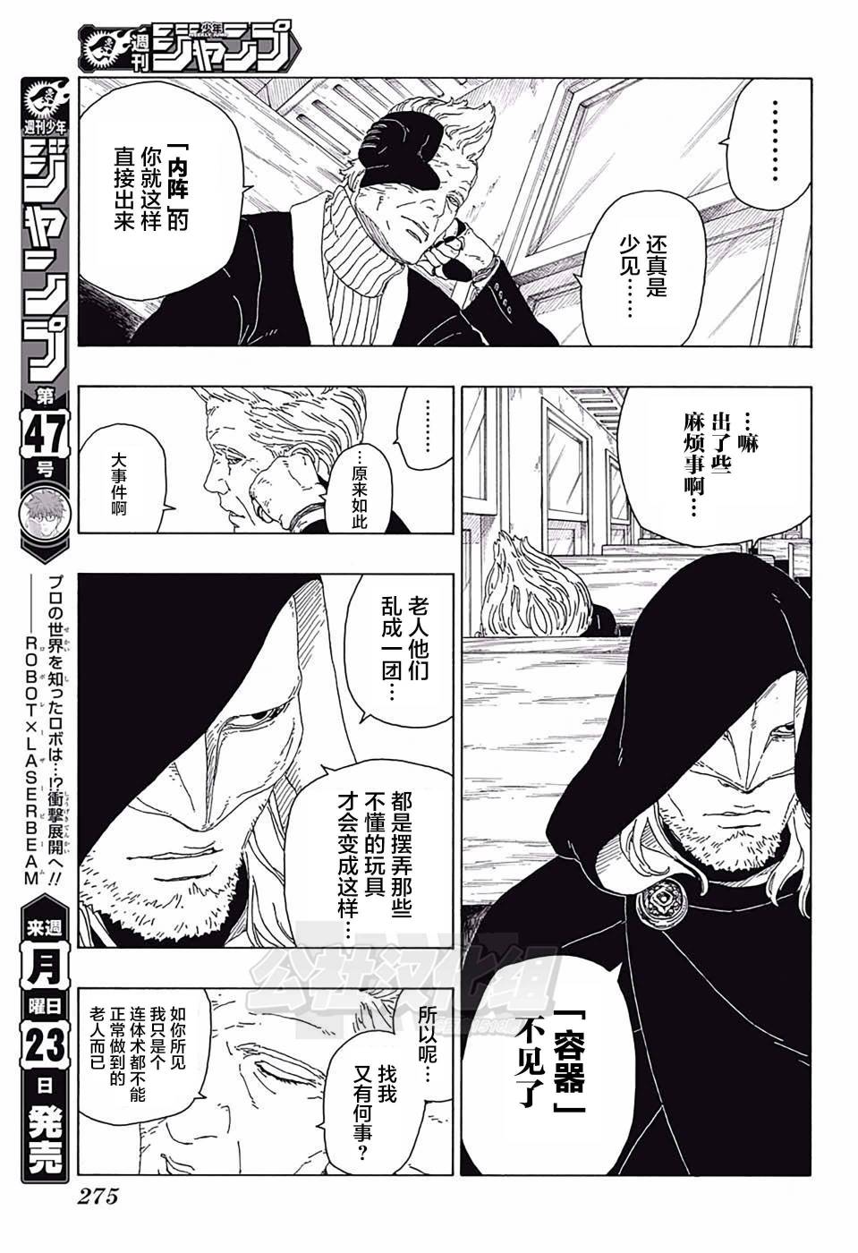 《博人传BORUTO》漫画最新章节第17话免费下拉式在线观看章节第【39】张图片