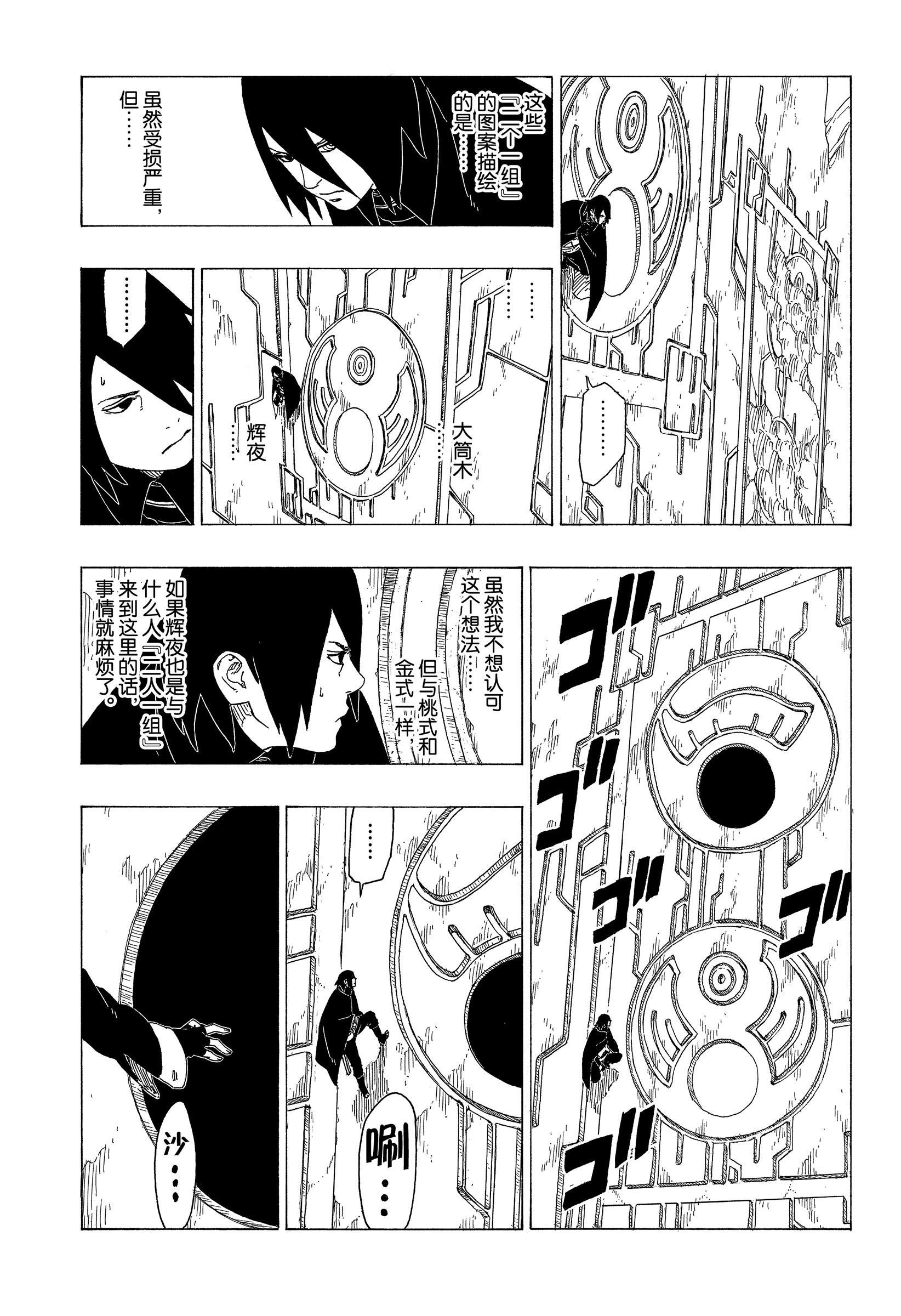 《博人传BORUTO》漫画最新章节第35话 试看版免费下拉式在线观看章节第【19】张图片